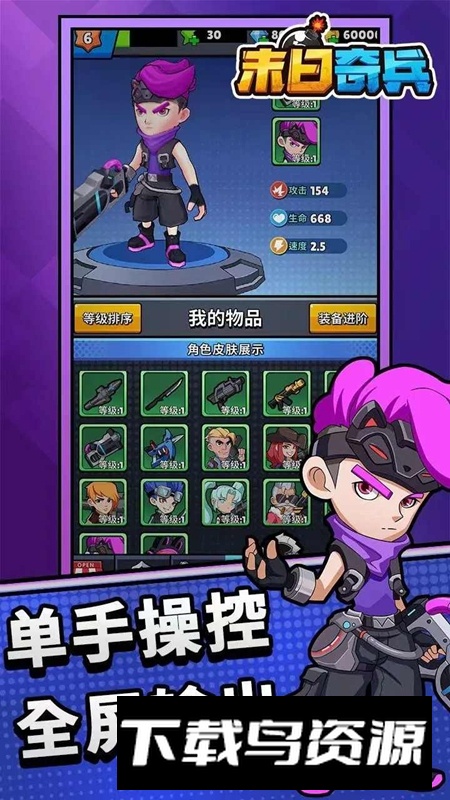 末日奇兵官方正版游戏