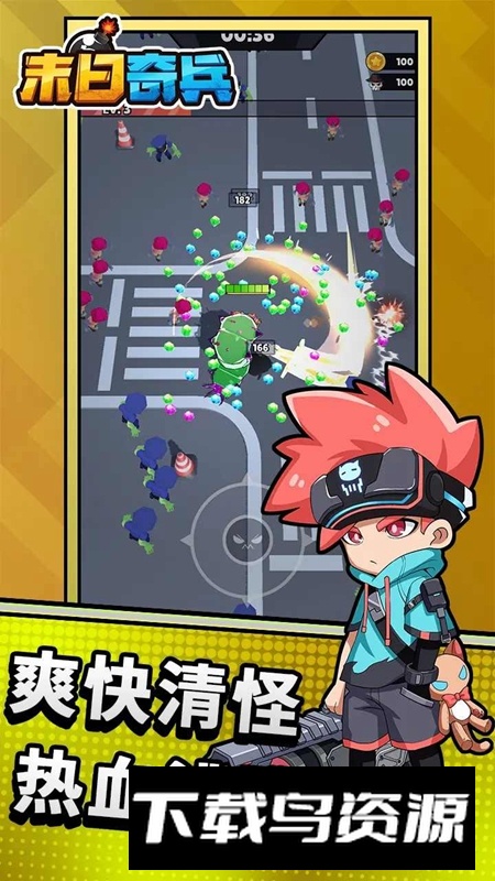 末日奇兵官方正版游戏最新版截图5