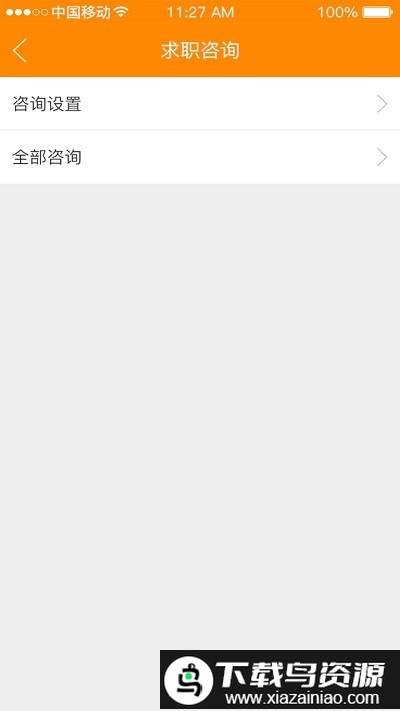 求职招聘宝平台最新版截图2