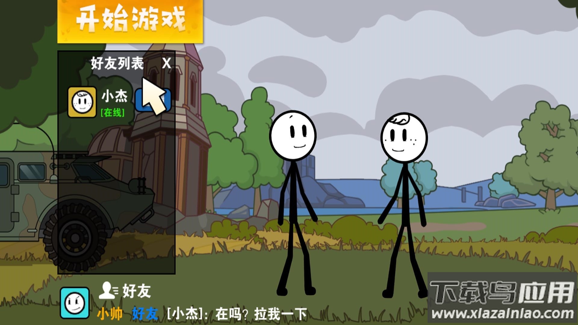 火柴人要吃鸡游戏最新版截图3