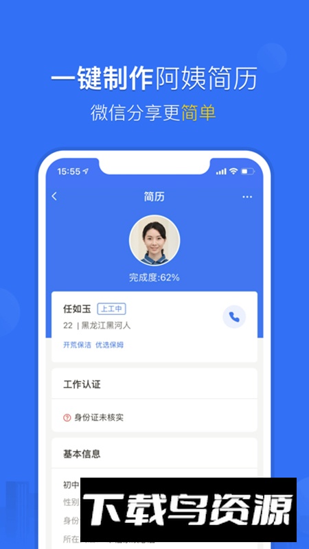 家政加软件安卓正版
