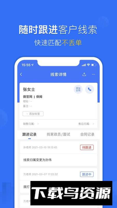 家政加软件安卓正版最新版截图2