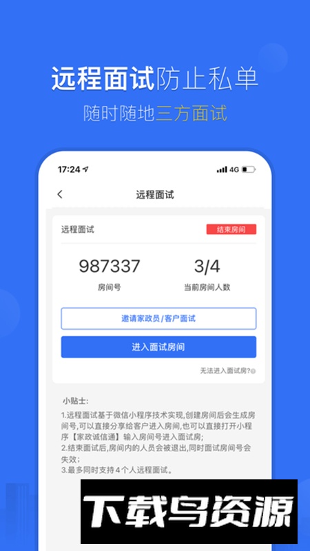 家政加软件安卓正版最新版截图3