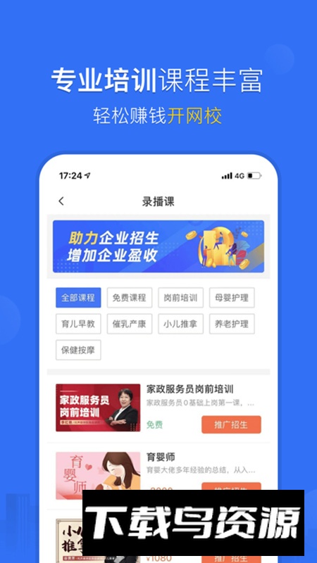 家政加软件安卓正版最新版截图4