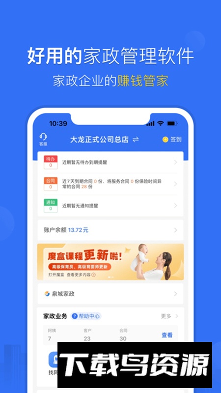 家政加软件安卓正版最新版截图5