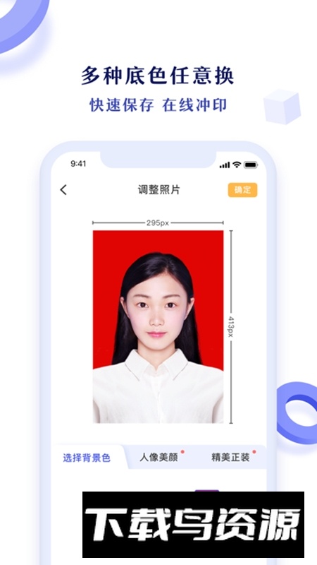 专业证件照app免费版最新版截图2