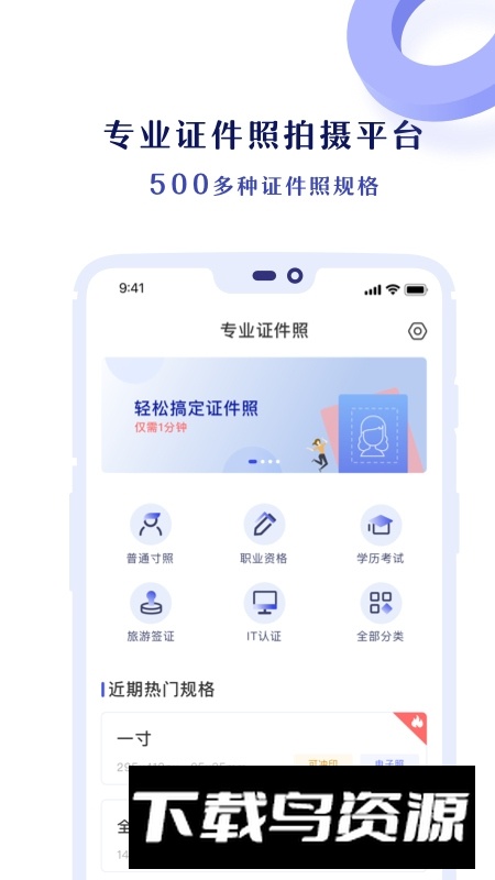 专业证件照app免费版最新版截图3