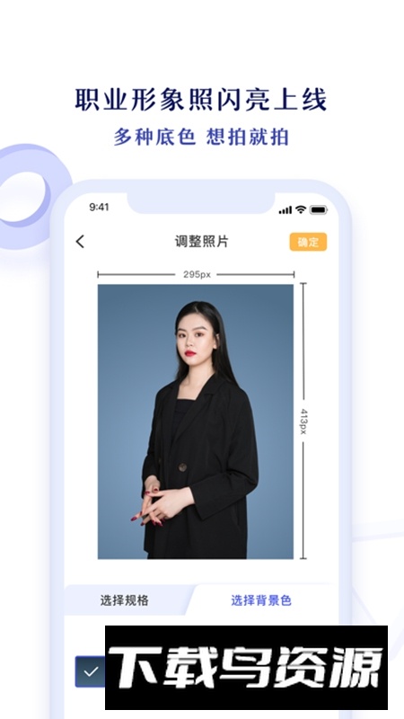 专业证件照app免费版最新版截图4