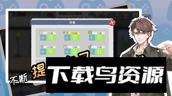 游戏开发者游戏官方正版