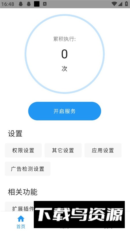 autotools最新版高级解锁版