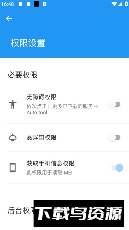autotools最新版高级解锁版最新版截图2