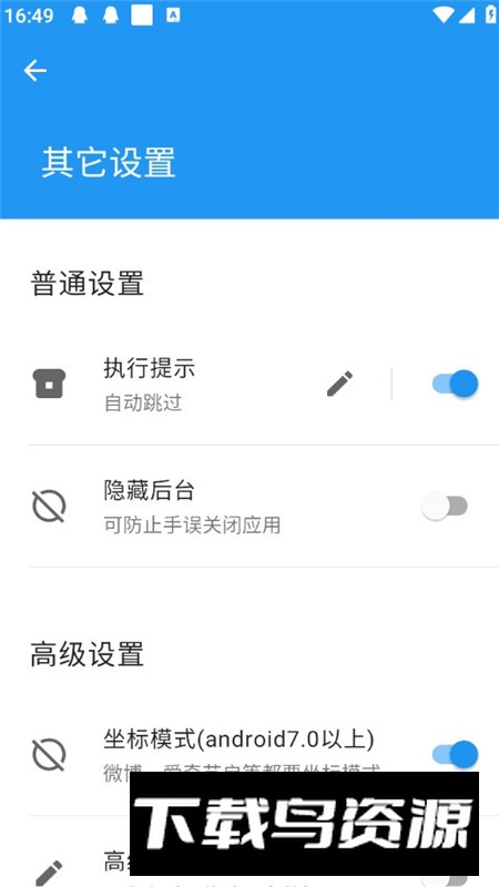 autotools最新版高级解锁版最新版截图3