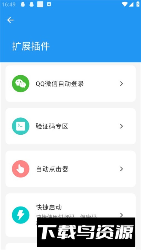 autotools最新版高级解锁版最新版截图5