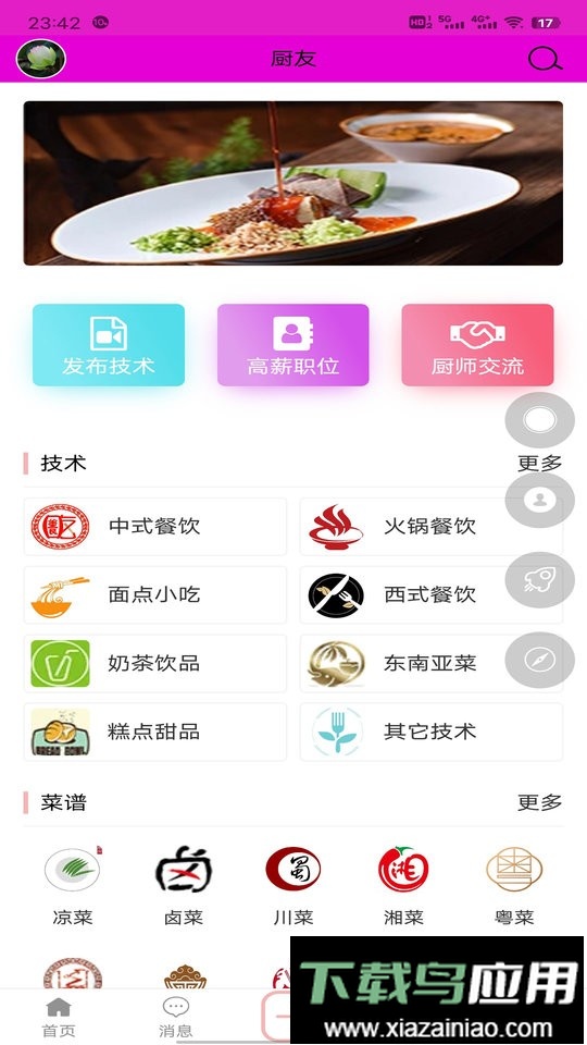 爱厨人美食最新版截图1