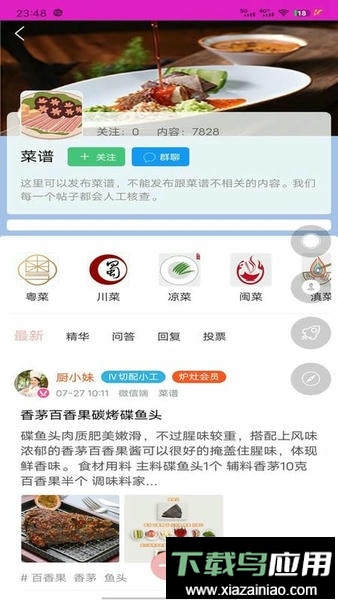 爱厨人美食最新版截图4