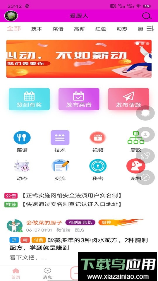 爱厨人美食最新版截图5