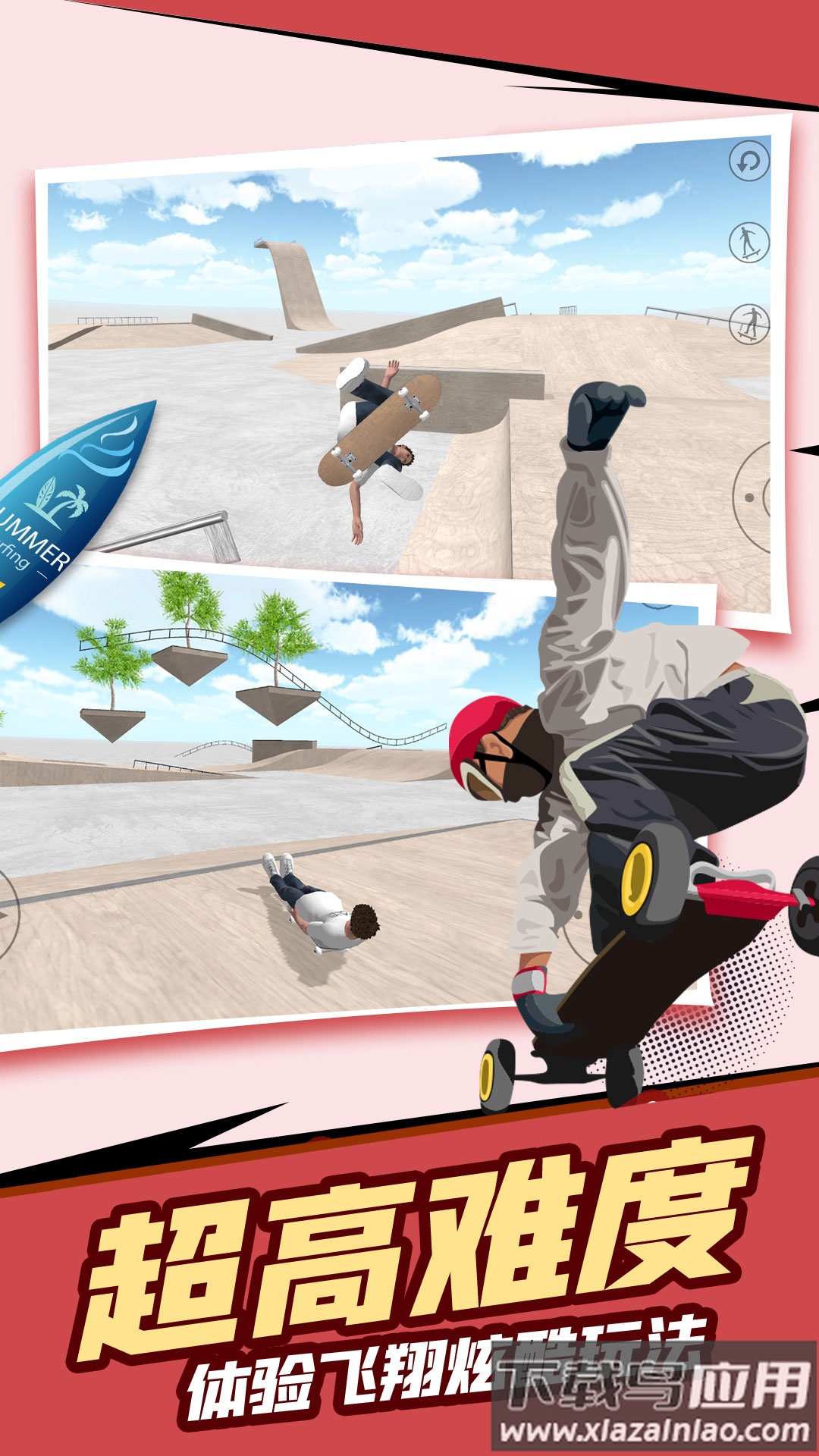 自由滑板模拟最新版截图1