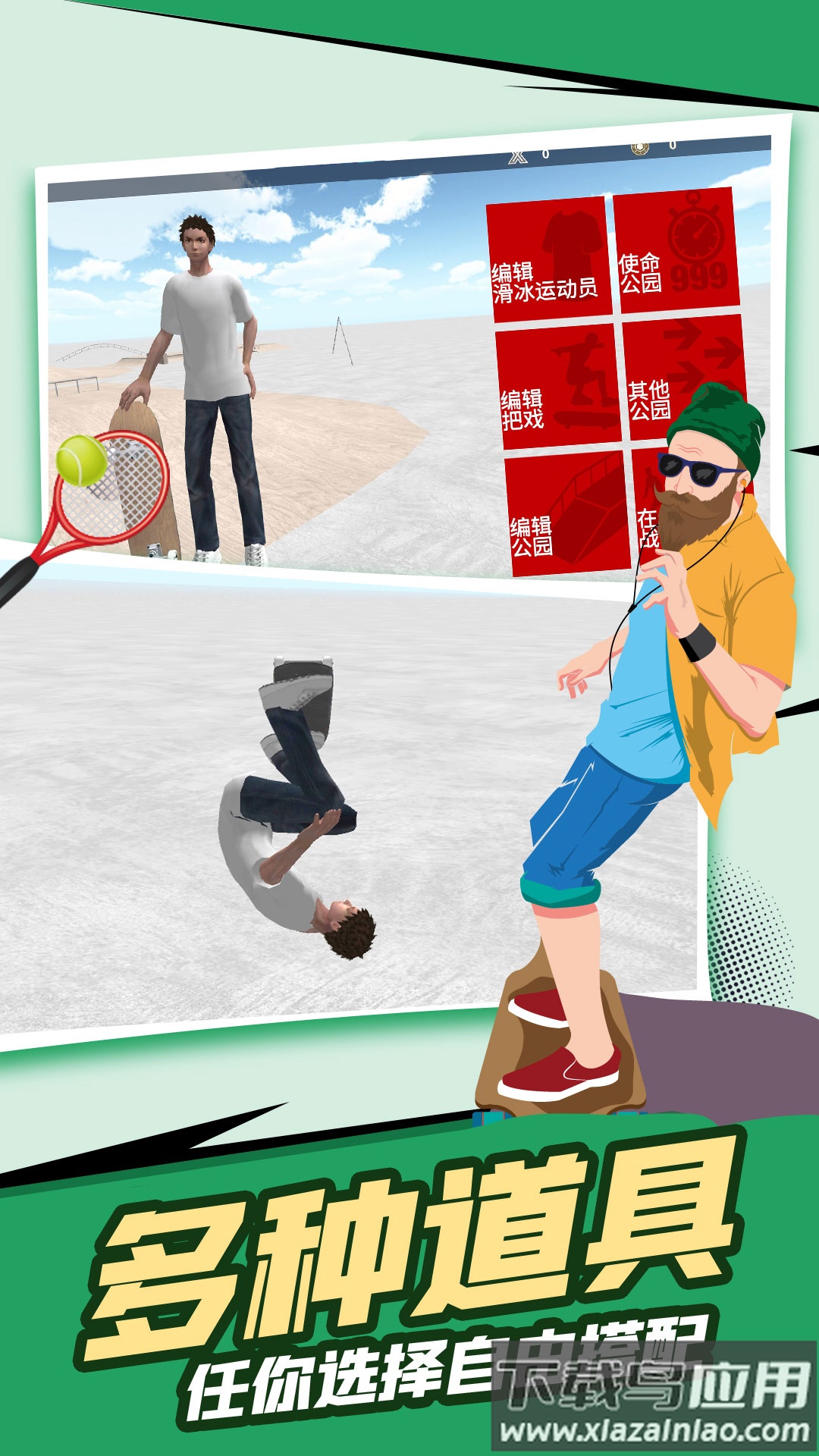 自由滑板模拟最新版截图2