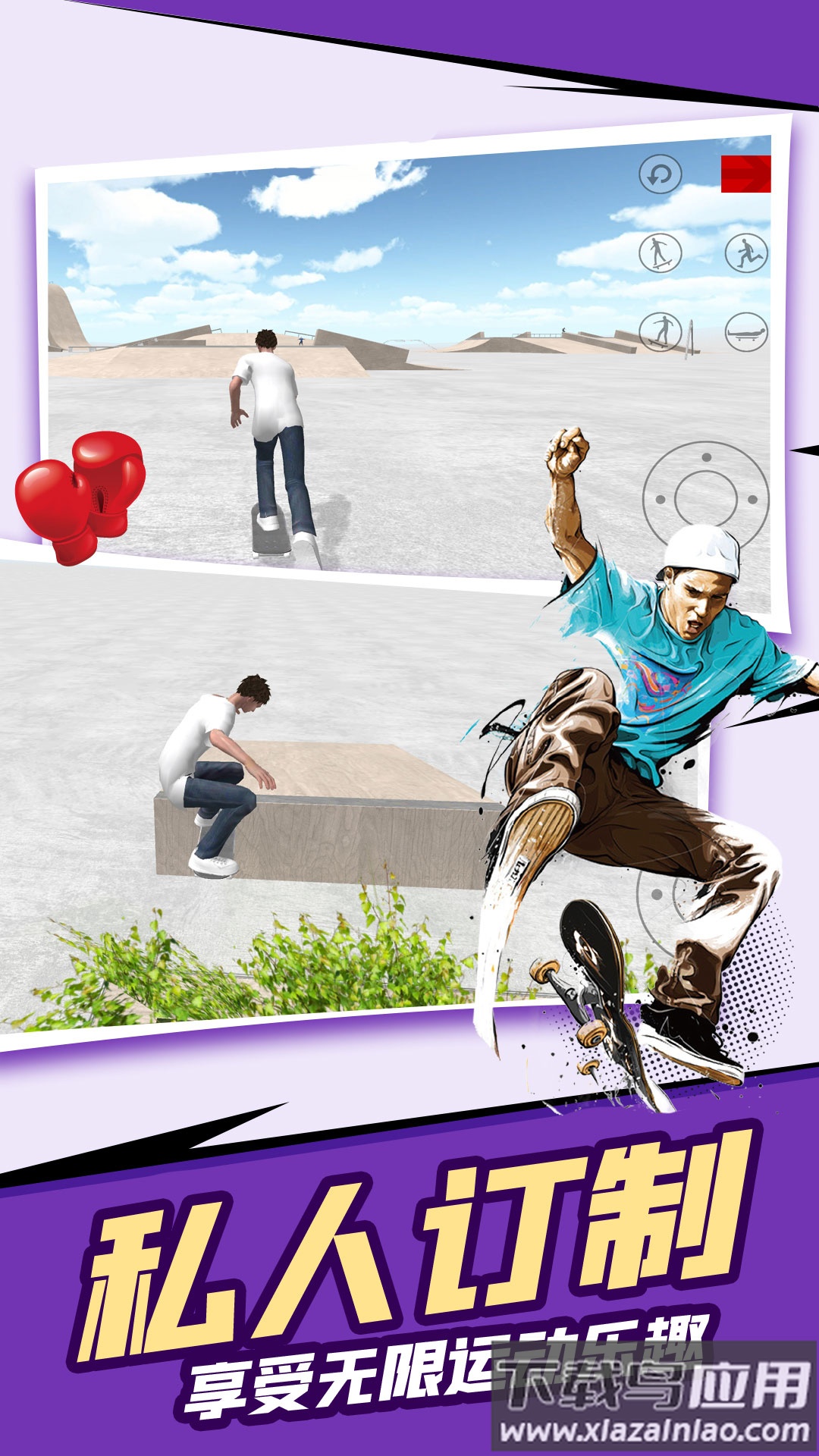 自由滑板模拟最新版截图3