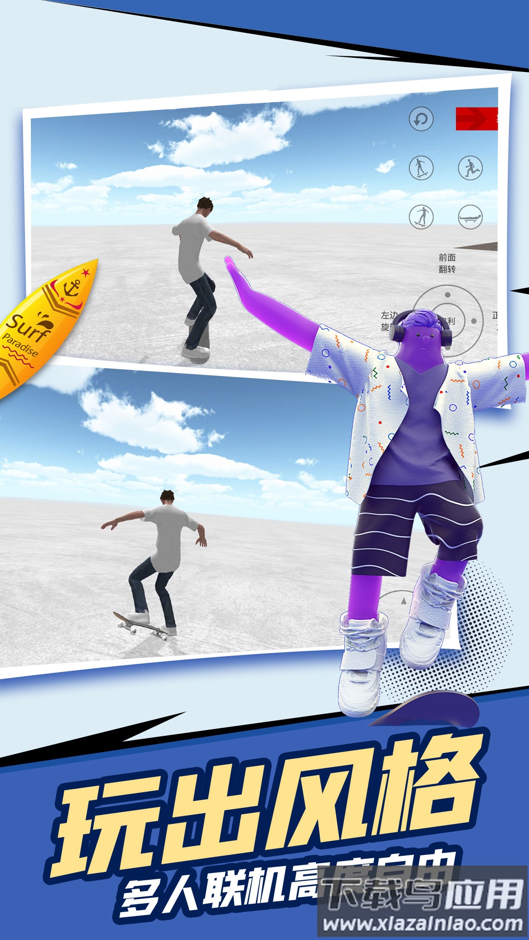 自由滑板模拟最新版截图4