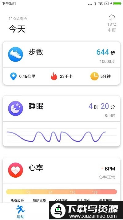 vband智能手表最新版截图1