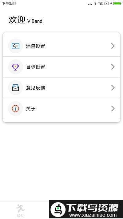 vband智能手表最新版截图2