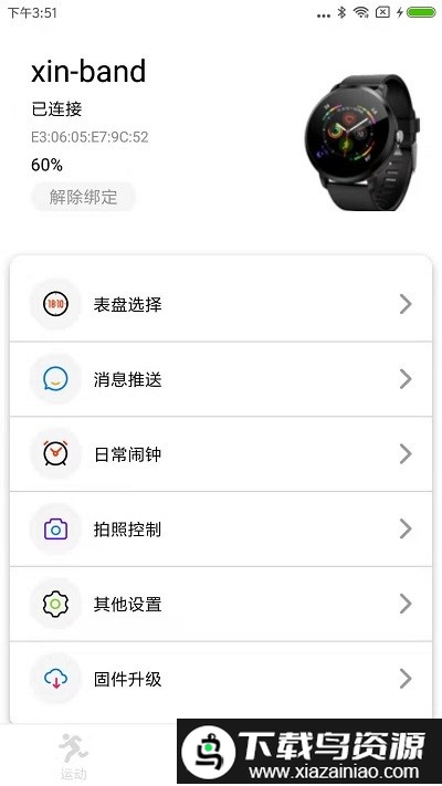 vband智能手表最新版截图3
