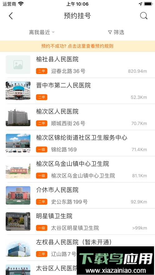 健康晋中平台居民端app最新版截图1