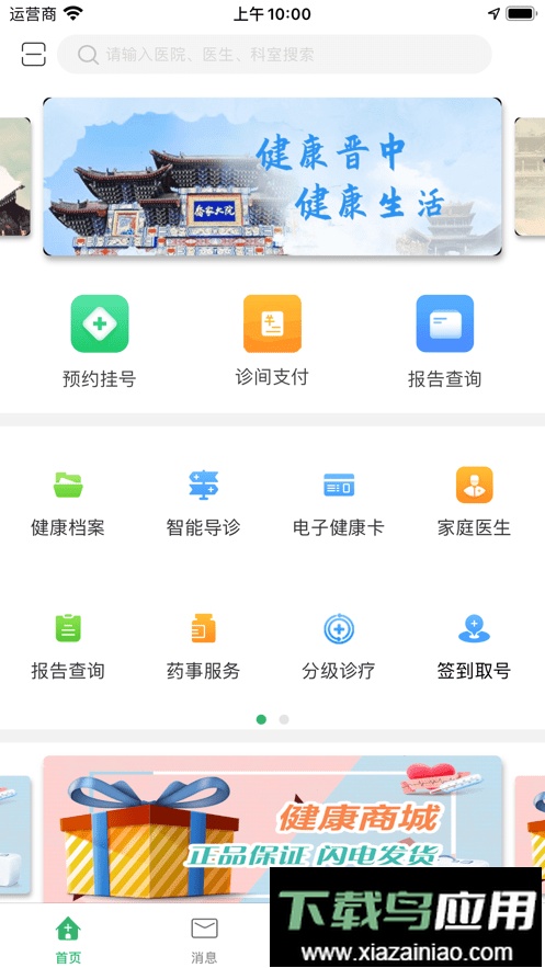 健康晋中平台居民端app最新版截图2