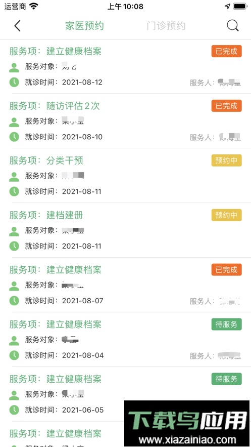 健康晋中平台居民端app最新版截图3
