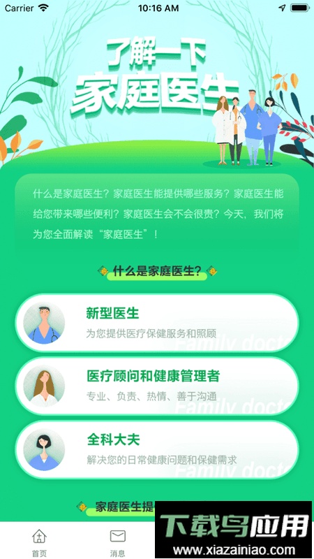 健康晋中平台居民端app最新版截图4