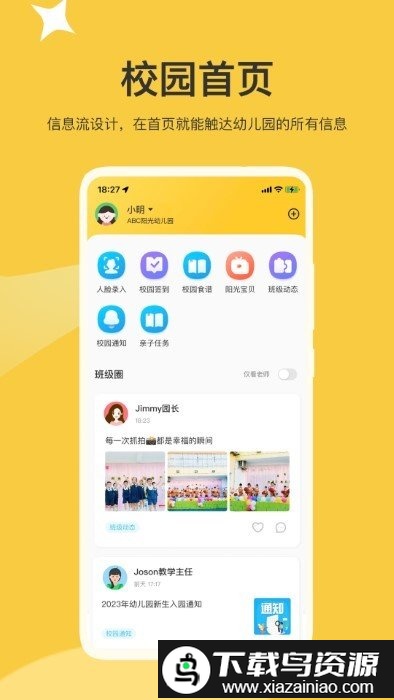 掌心智校家长端最新版截图2