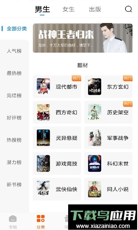 洋葱免费小说软件最新版截图1