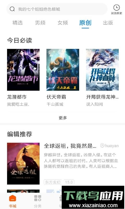 洋葱免费小说软件最新版截图2