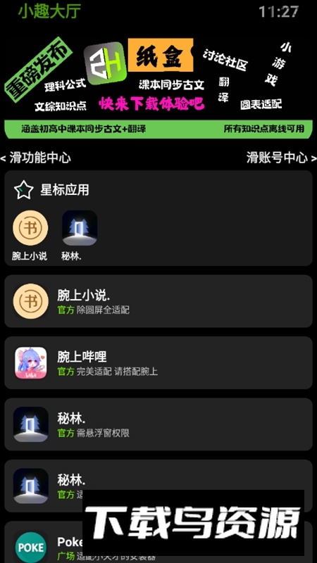 小趣空间手表版APK最新版截图3