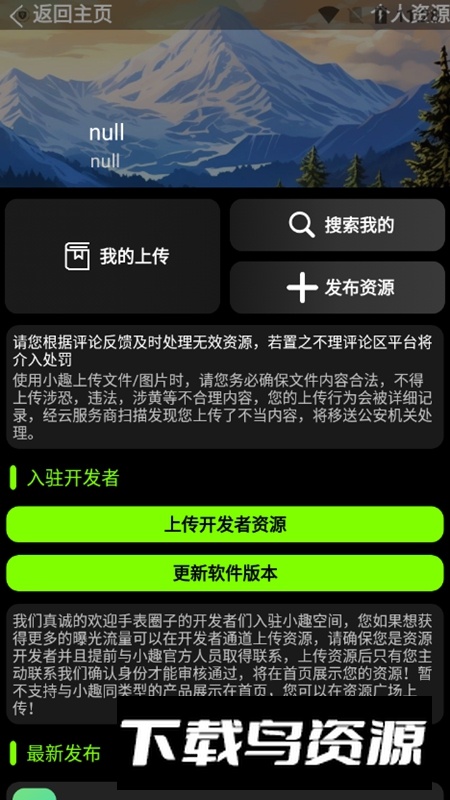 小趣空间手表版APK最新版截图4