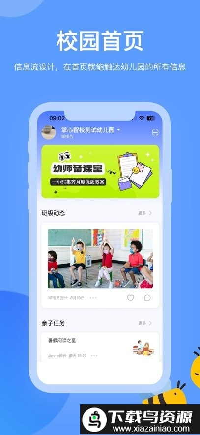 掌心智校园丁版安装包最新版截图1
