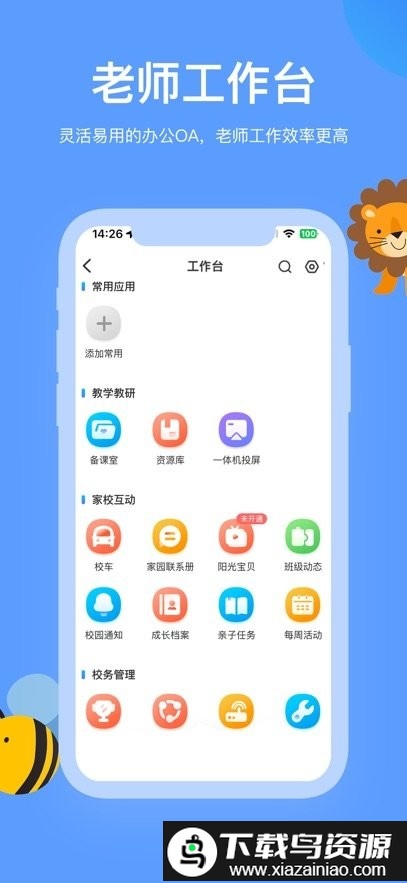 掌心智校园丁版安装包最新版截图2