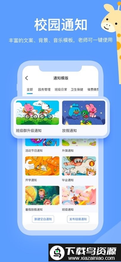 掌心智校园丁版安装包最新版截图3