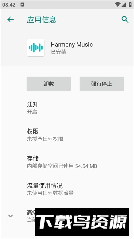 Harmony Music和声音乐app最新版最新版截图3