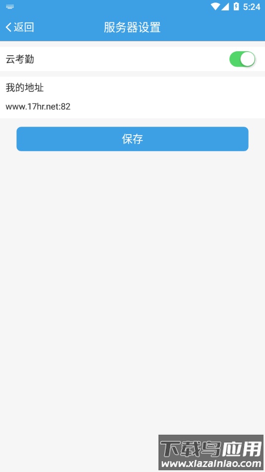 E7考勤下载安卓版截图2