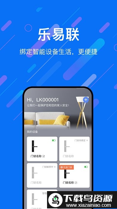 乐意联app最新版截图1