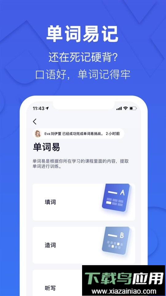 这样学英语软件截图3