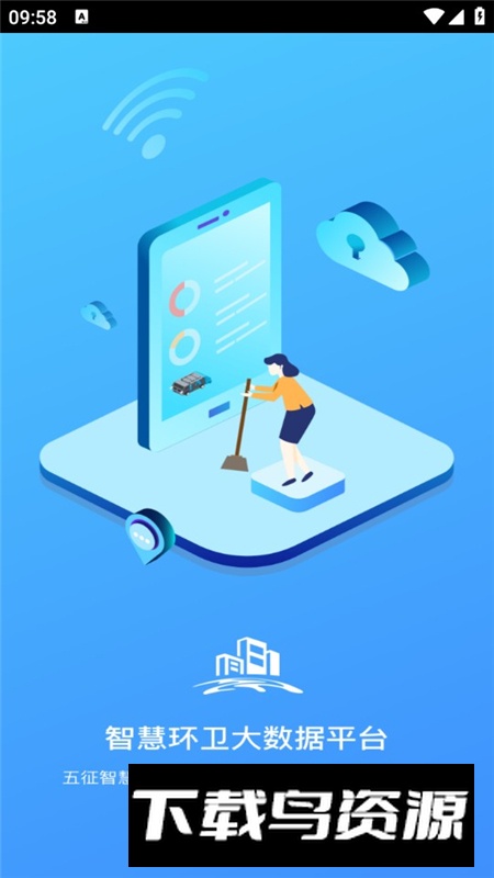 五征智慧环卫app官方最新版
