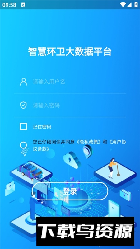 五征智慧环卫app官方最新版最新版截图2