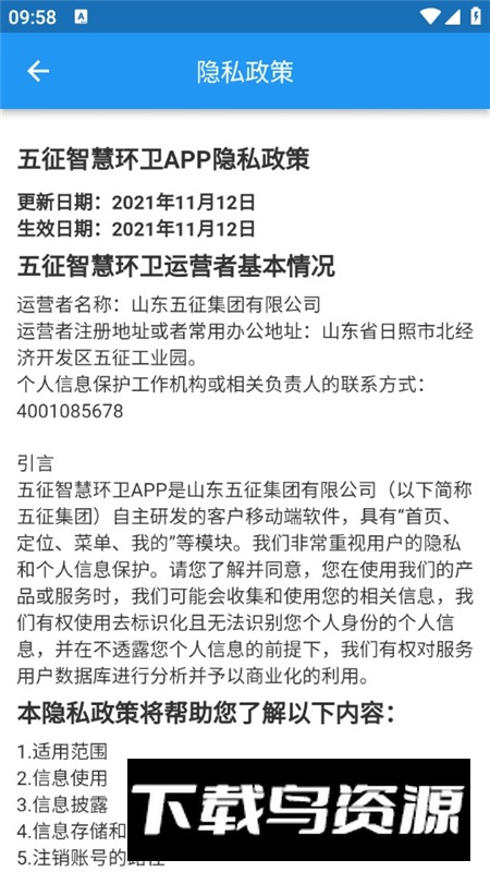 五征智慧环卫app官方最新版最新版截图3