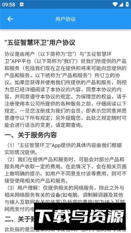 五征智慧环卫app官方最新版最新版截图4