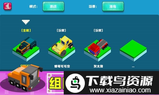 像素碰碰车游戏最新版截图5