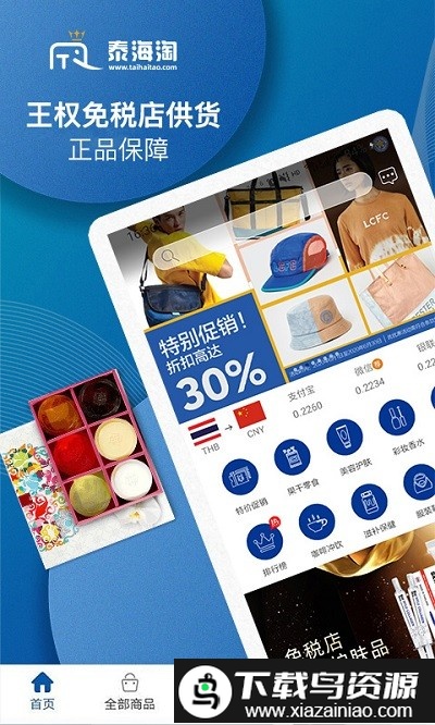 泰海淘官方版截图1