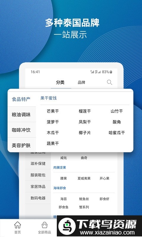 泰海淘官方版截图2